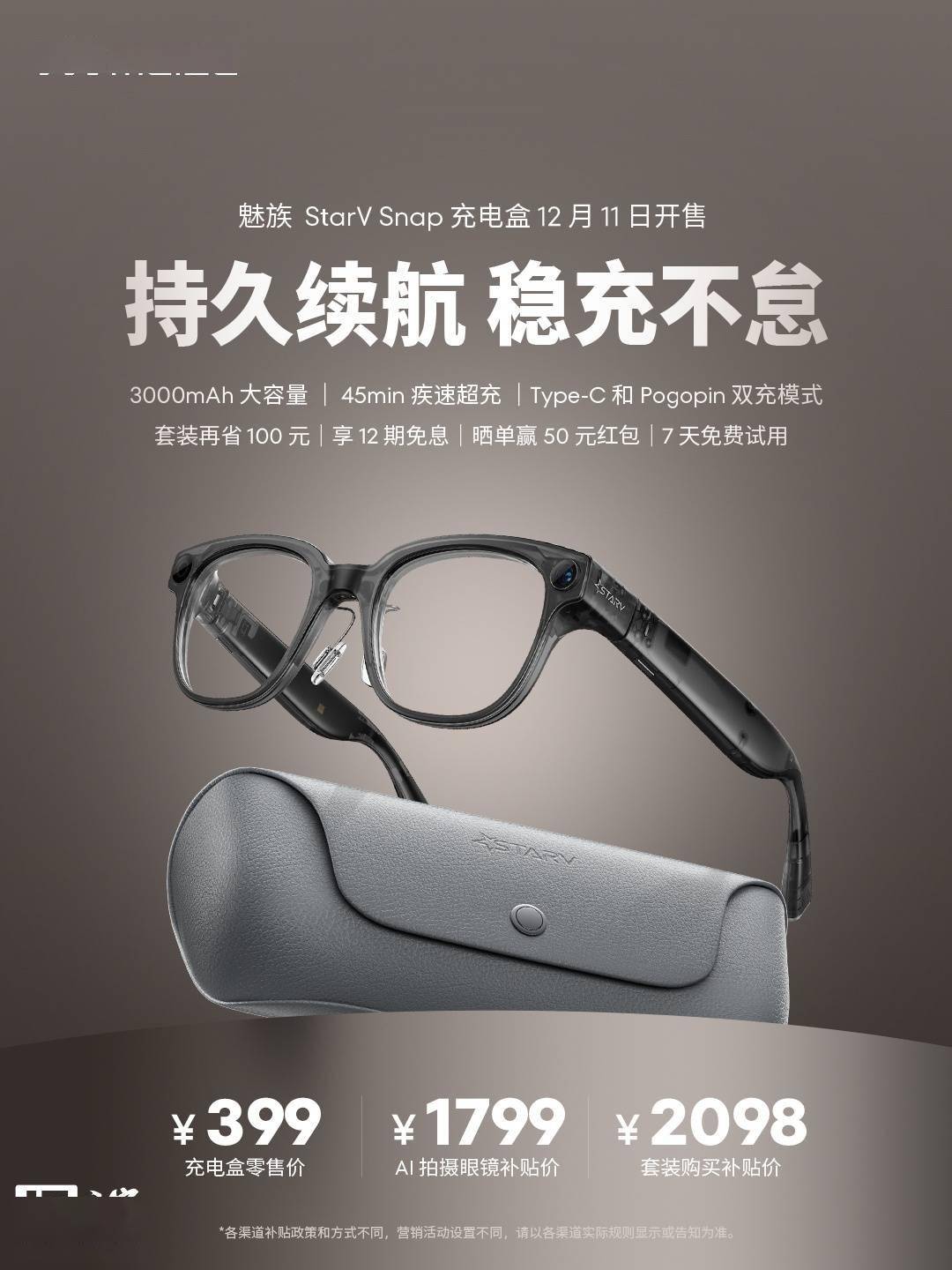 rV Snap充电盒开售399元AG真人魅族AI拍摄眼镜Sta(图3)